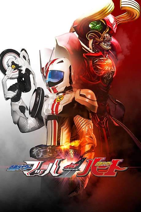 Kamen Rider Drive Saga: Kamen Rider Mach / Kamen Rider Heart